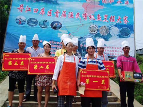 湖北丹江口市举办首届渔民烹饪有机鱼大赛